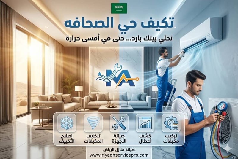 مكيفات حي الصحافة