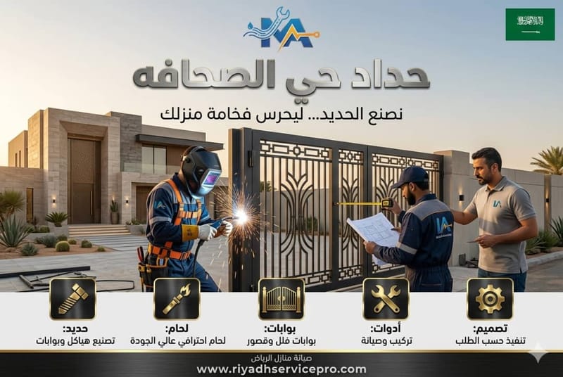 حداد أبواب حي الصحافة