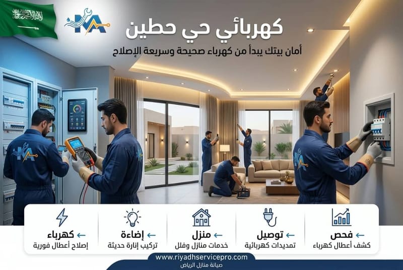 كهربائي حي حطين