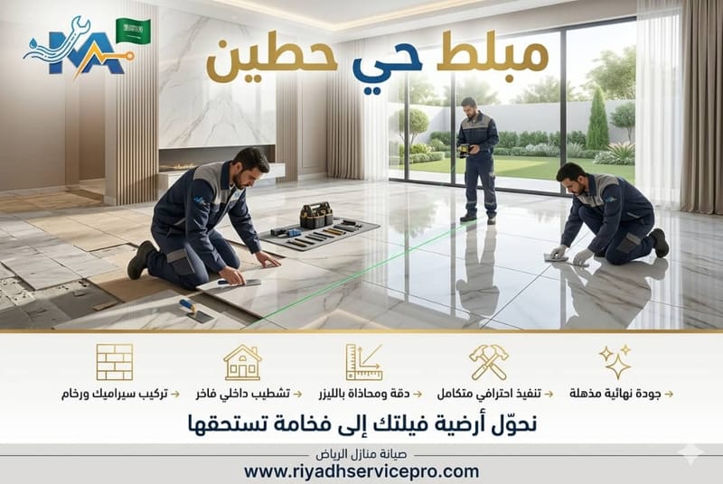 بلاط وسيراميك حي حطين