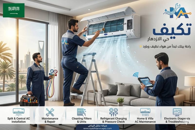 مكيفات حي الازدهار