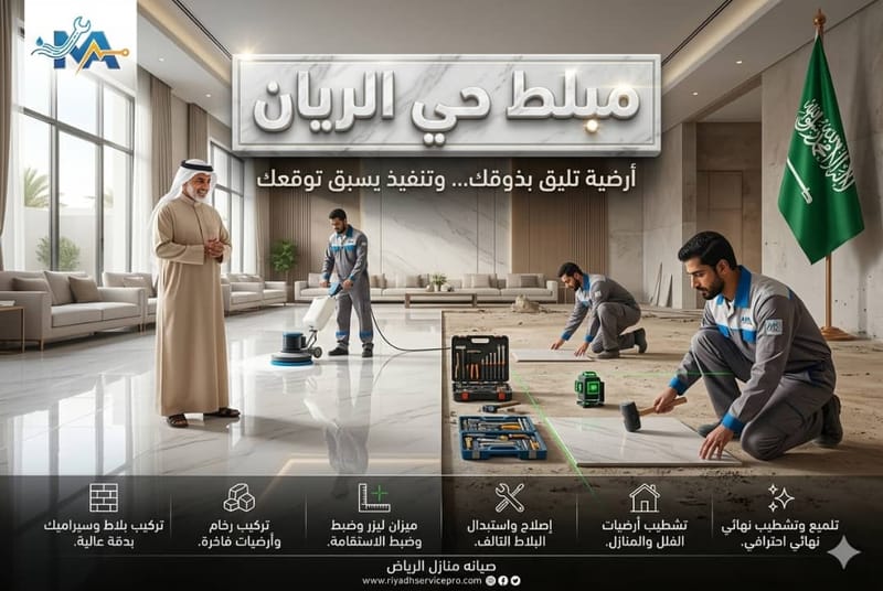 معلم بلاط وسيراميك حي الريان