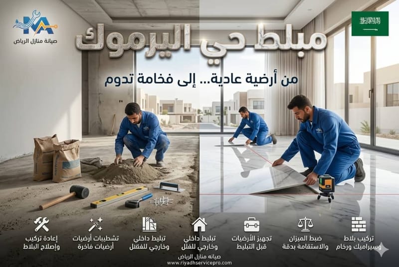 معلم بلاط وسيراميك حي اليرموك