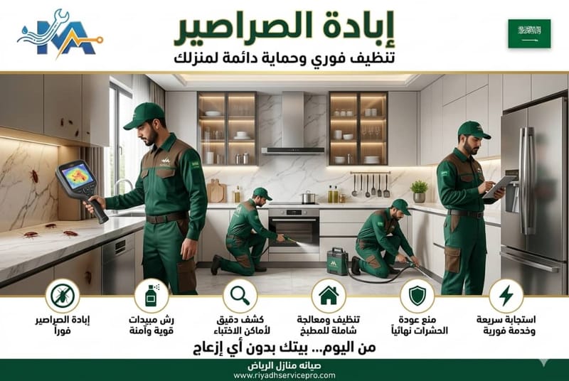 إبادة الصراصير