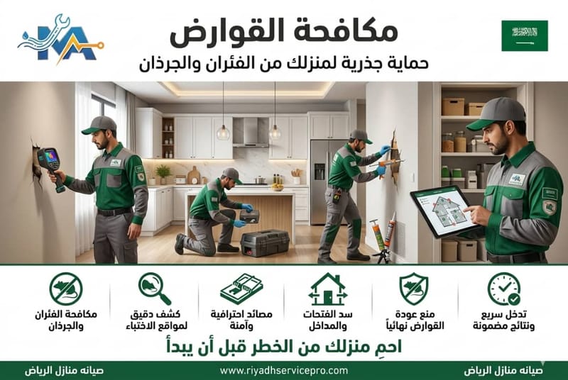 مكافحة القوارض