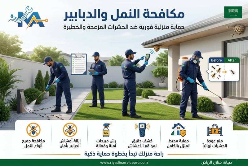 مكافحة النمل والدبابير