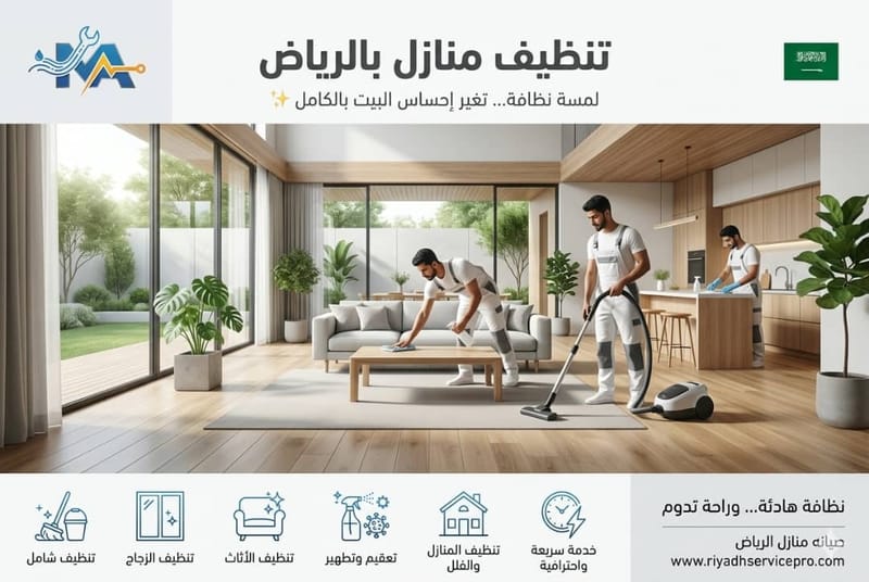 كيفية تنظيف وتعقيم خزانات المياه بثقة بالرياض