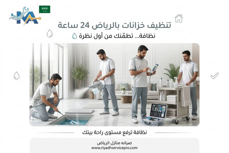 عشر خدمات صيانة منزلية سريعة في الرياض باعتماد موثوق