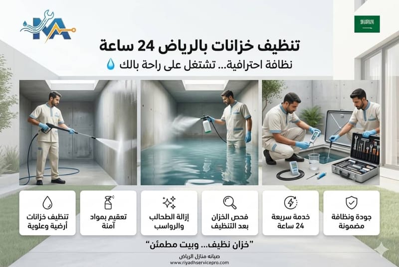 توقعات صيانة المنازل في الرياض 2026-2030