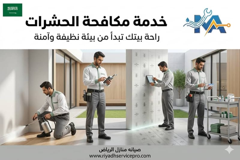أفضل شركة تنظيف منازل بالرياض | تنظيف عميق وتعقيم شامل بأسعار مميزة