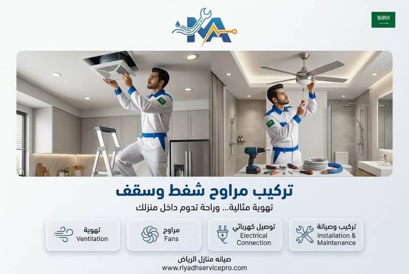 تركيب مراوح شفط وسقف
