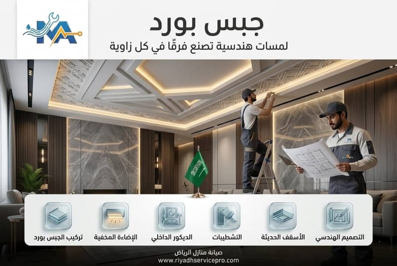 جبس بورد