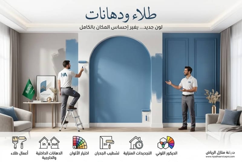 طلاء ودهانات