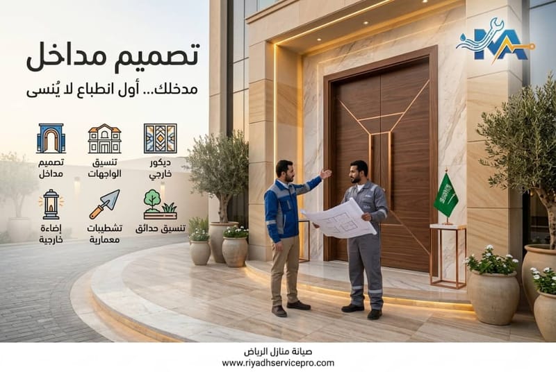 تصميم مداخل