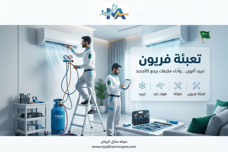 تعبئة فريون
