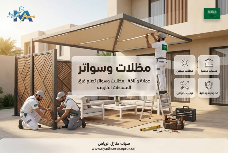 مظلات وسواتر