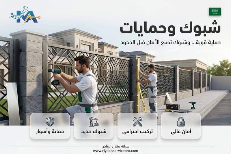 شبوك وحمايات
