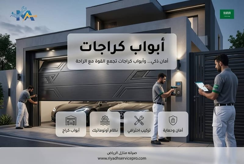 أبواب كراجات