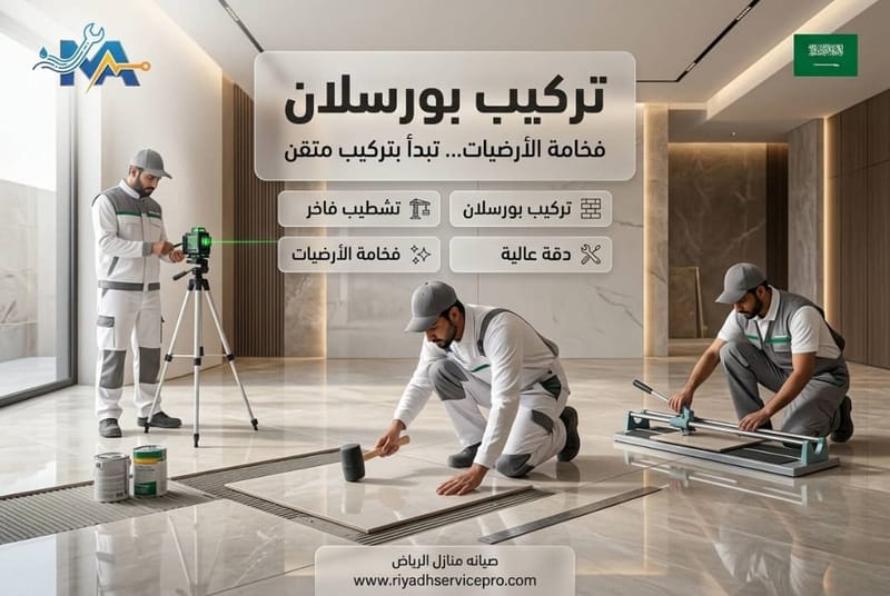 تركيب بورسلان