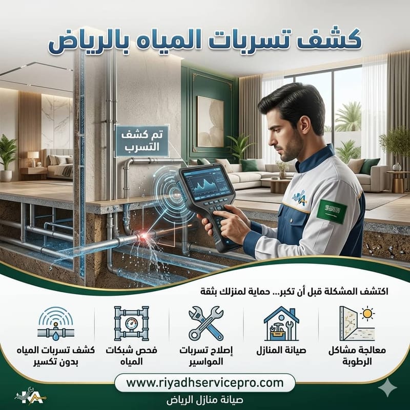 كيف تكشف تسربات الماء سريعا في المنزل؟