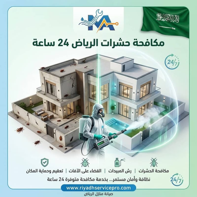 لماذا لا تُعالج مكافحة الحشرات بالسم وحده في شمال الرياض؟
