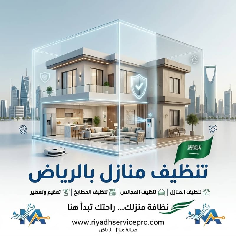 10 خطوات سريعة لتنظيف منازل بالرياض بفعالية