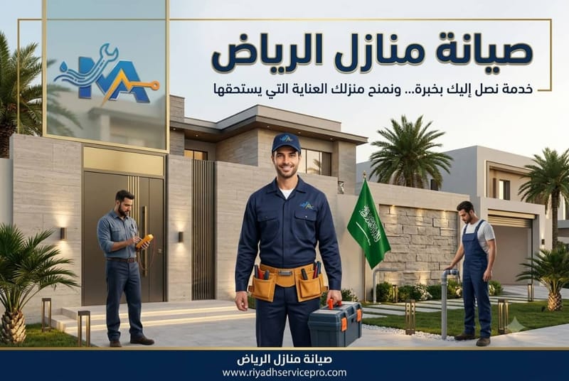 كشف تسربات المياه والعزل في الرياض, من التشخيص إلى الإصلاح والمتابعة خطوة بخطوة
