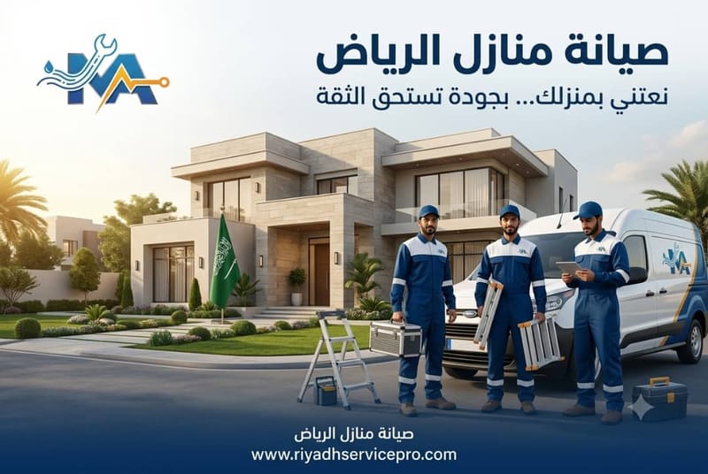 كشف تسربات المياه في الرياض، خطوات التشخيص والإصلاح ومنع تكرار المشكلة