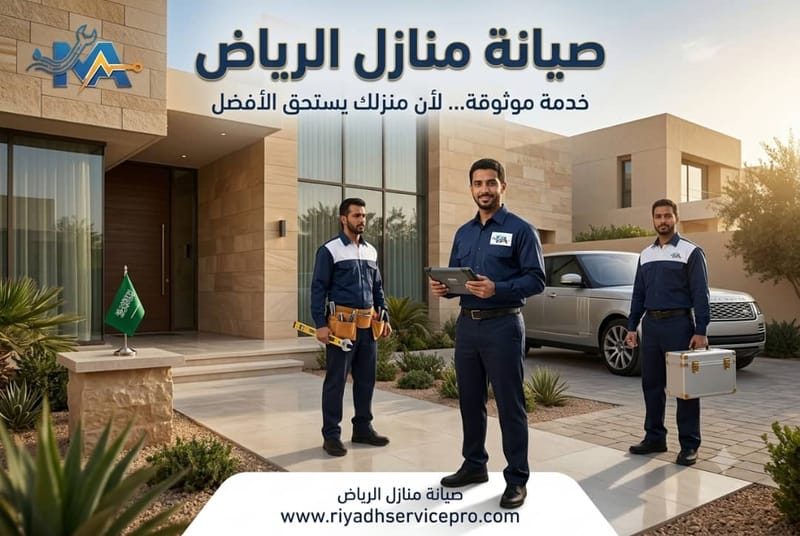 صيانة المكيفات في الرياض قبل الصيف، تنظيف وفحص وتسريب فريون خطوة بخطوة