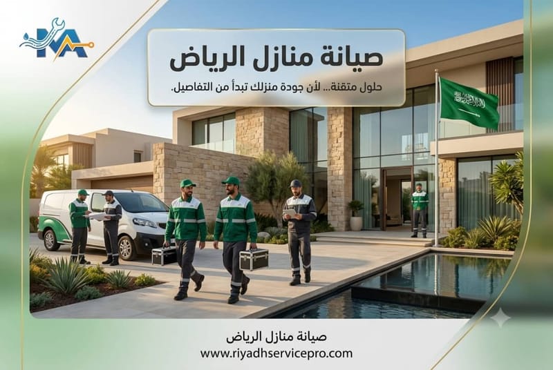 صيانة منازل 24 ساعة في الرياض، دليل التعامل مع الأعطال الطارئة