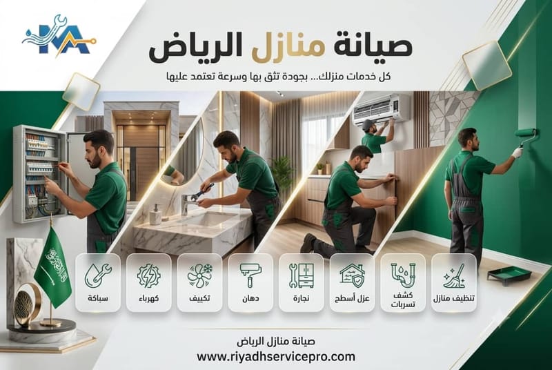 كيف تختار فني صيانة موثوق في الرياض, سباك وكهربائي وفني مكيفات دون خسائر