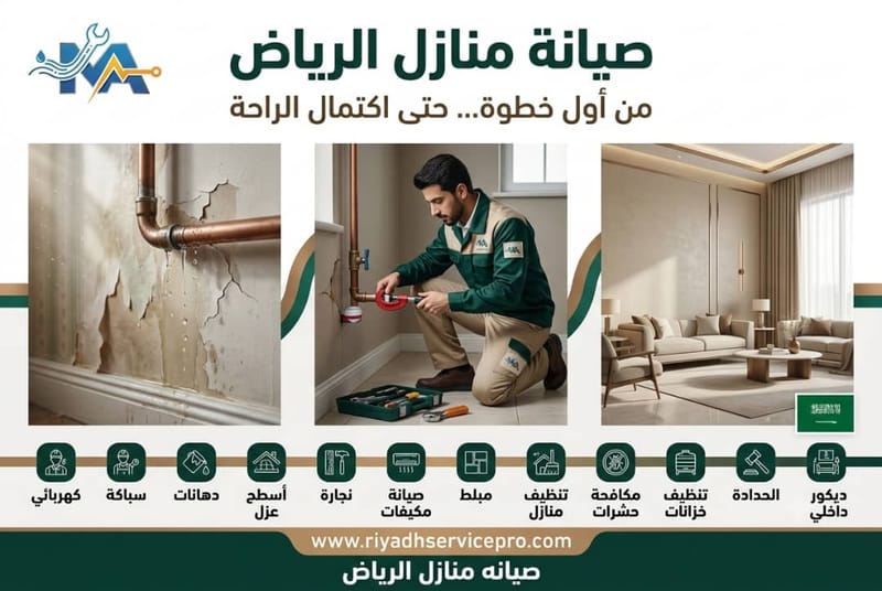 كشف تسربات المياه والعزل في الرياض 10 مؤشرات وحلول فعالة للرطوبة