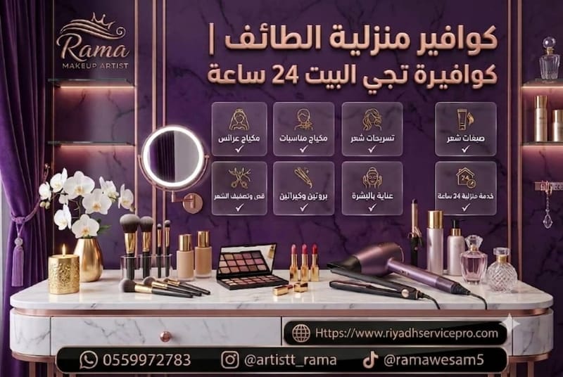 اتجاهات جمال العروس 2026 مع صالونك المنزلي بالطائف
