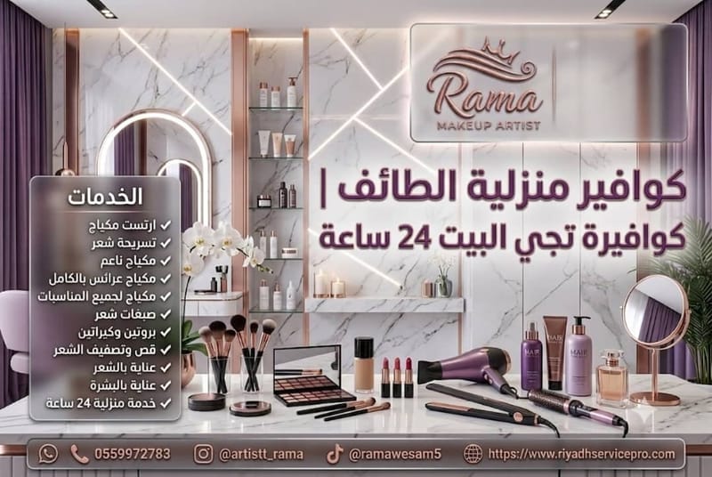 مراجعة صالون كوافير منزلي بالطائف: هل يصلح العرائس؟