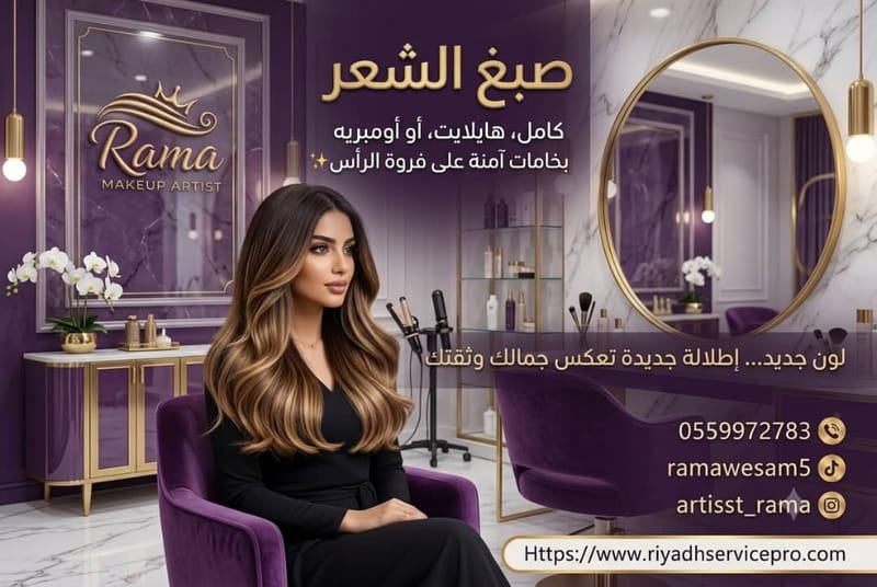 صبغ الشعر