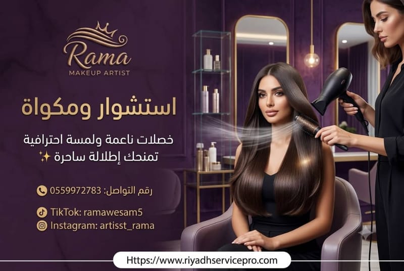استشوار ومكواة