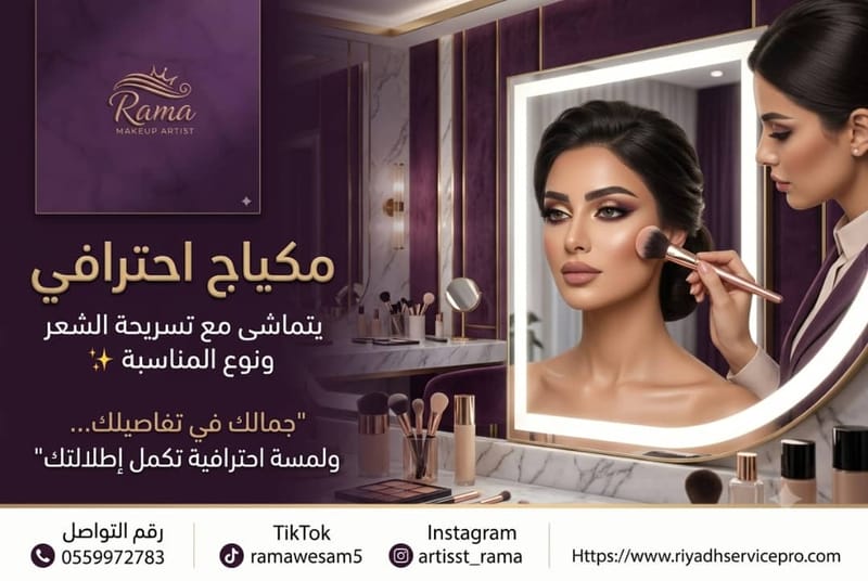 مكياج احترافي