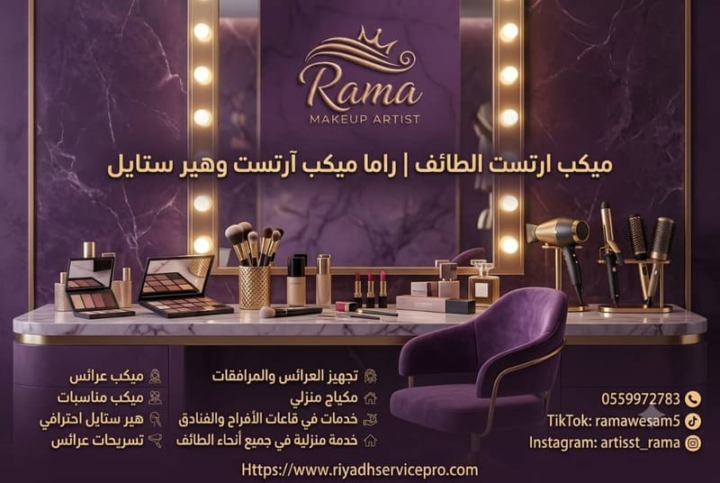 ميكب ارتست الطائف | أفضل ميكب عرايس وهير ستايل وخدمة منزلية في جميع الأحياء