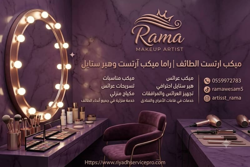 كوافيرة منزلية الطائف | ميكب وهير ستايل لجميع الأحياء
