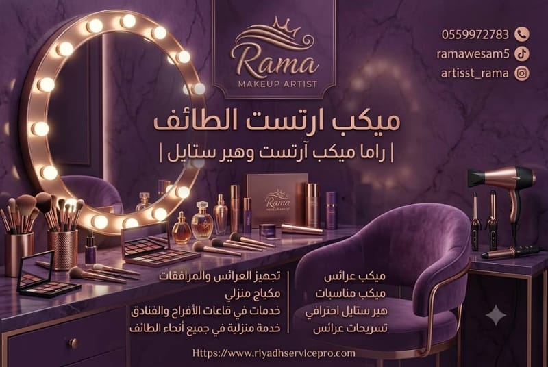 قصّة نجاح: عروس الطائف اختارت ميكب ارتست الطائف للفرح المثالي