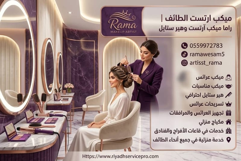 ميكب ارتست الطائف | أفضل ميك اب عرايس وهير ستايل منزلي وقاعات