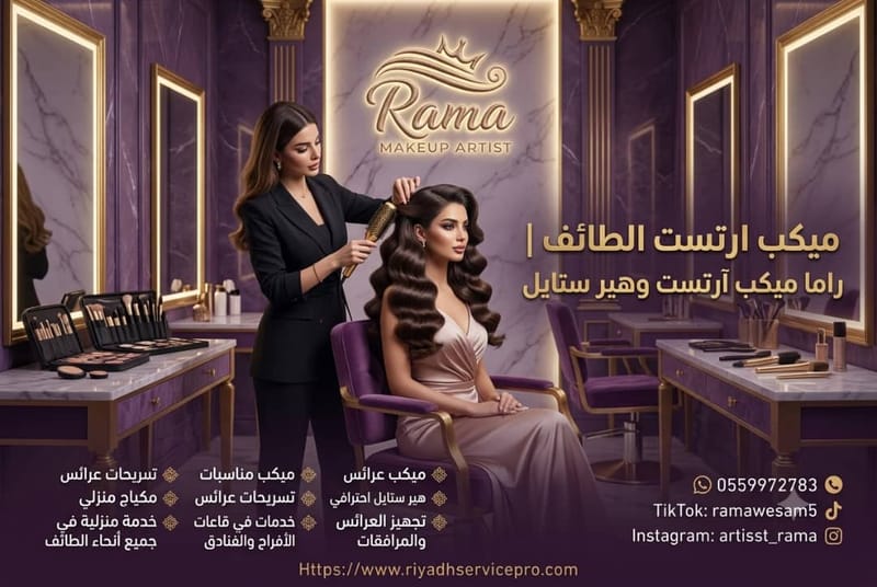كوافيرة منزلية الطائف | ميكب ارتست وميك اب عرايس داخل المنازل والقاعات