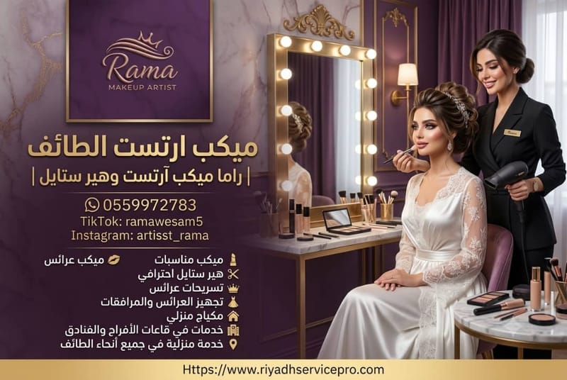 أفضل خدمات الميكب والهير ستايل في الطائف للعرايس