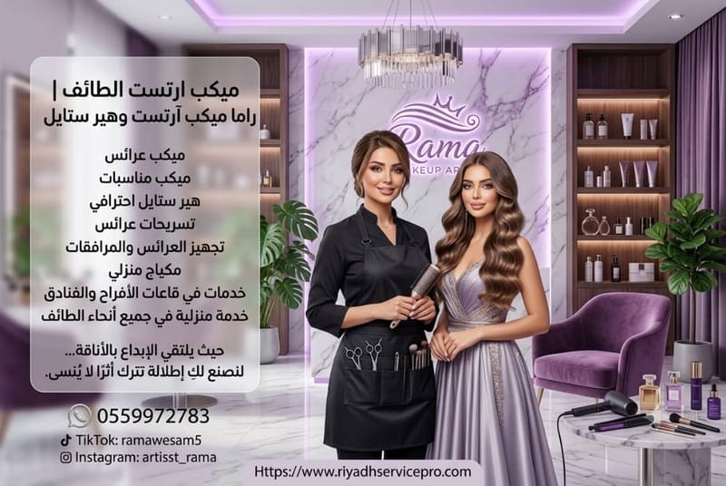 ميكب عرايس الطائف | أحدث صيحات المكياج والهير ستايل