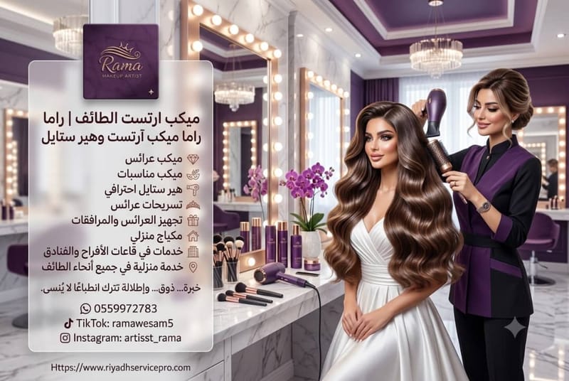 أفضل ميكب ارتست في الطائف | خدمات ميك اب احترافية للعرايس