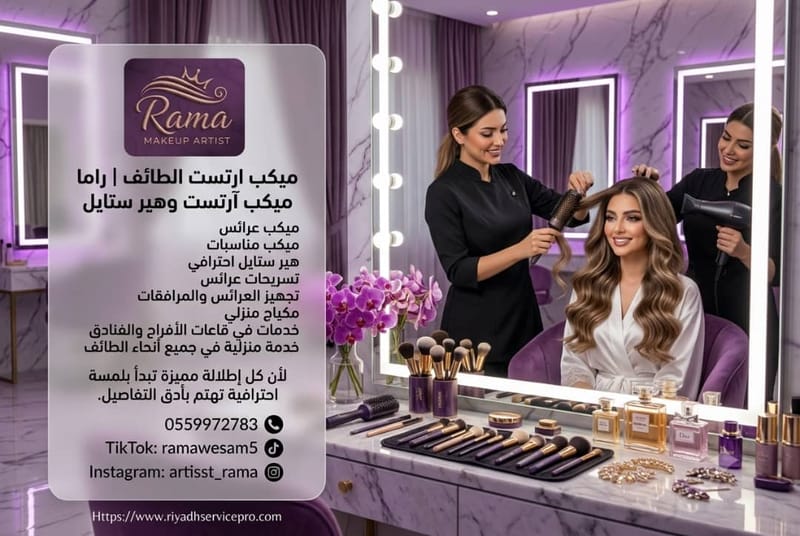 مراجعة شاملة لخدمات ميكب ارتست الطائف للعرائس
