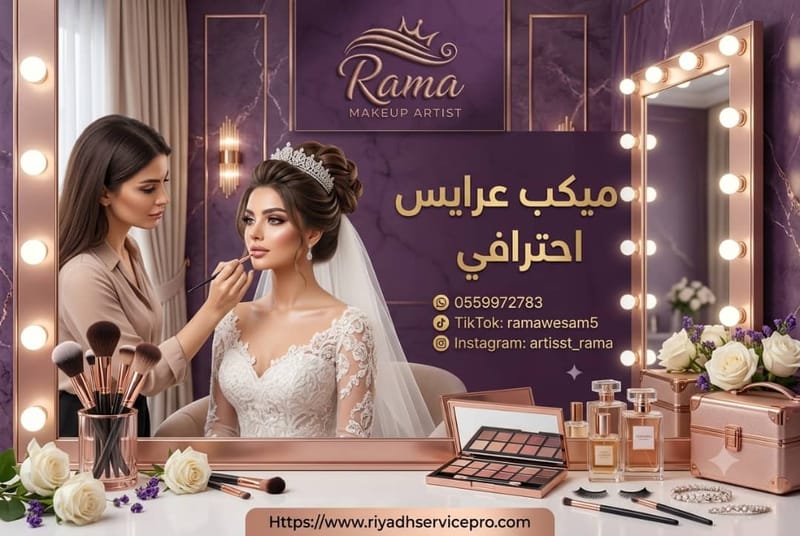 ميكب عرايس احترافي