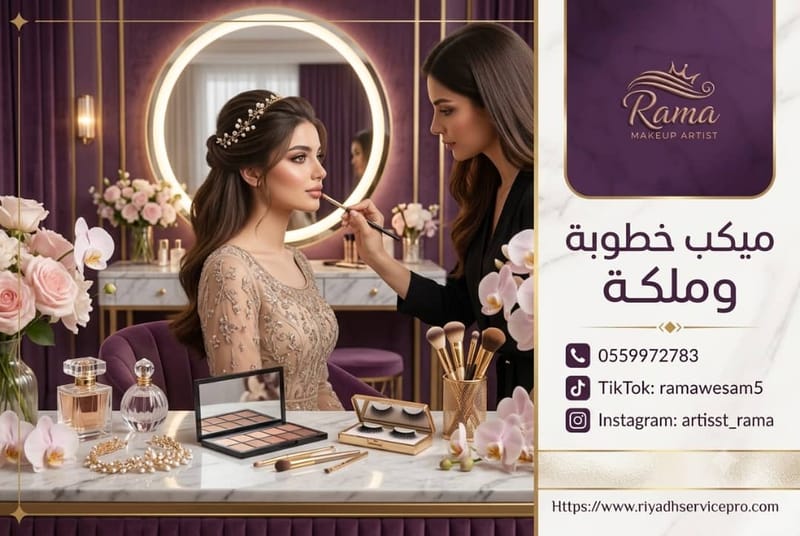 ميكب خطوبة وملكة