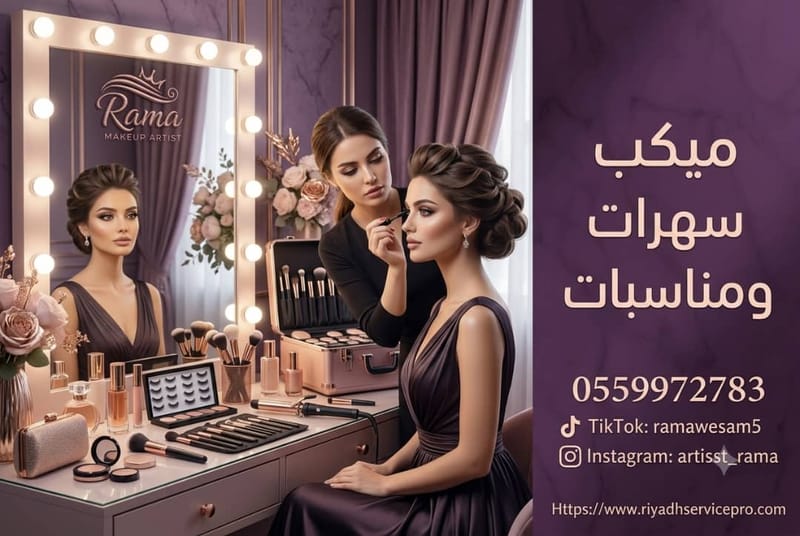 ميكب سهرات ومناسبات