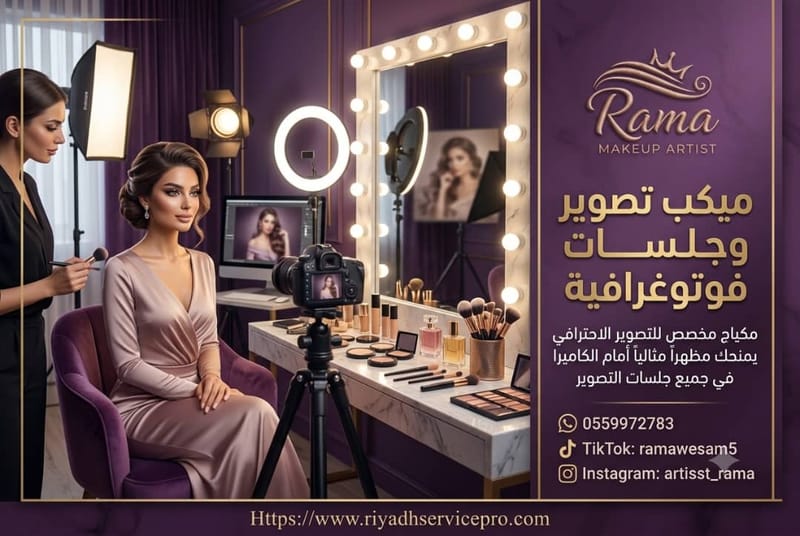 ميكب تصوير وجلسات فوتوغرافية